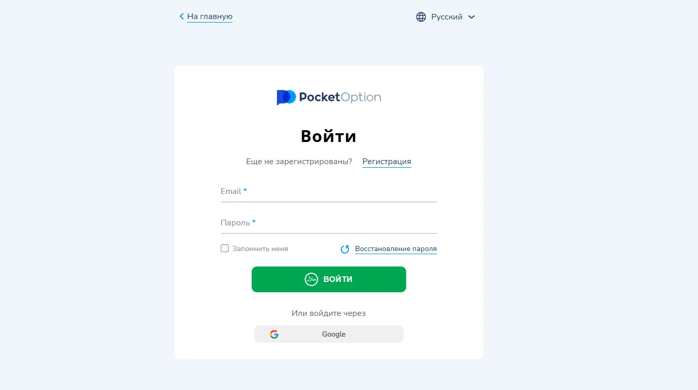 Pocket Option официальный сайт вход