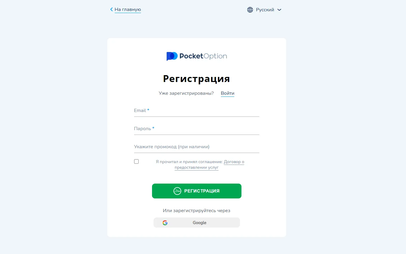 Pocket Option регистрация официальный сайт