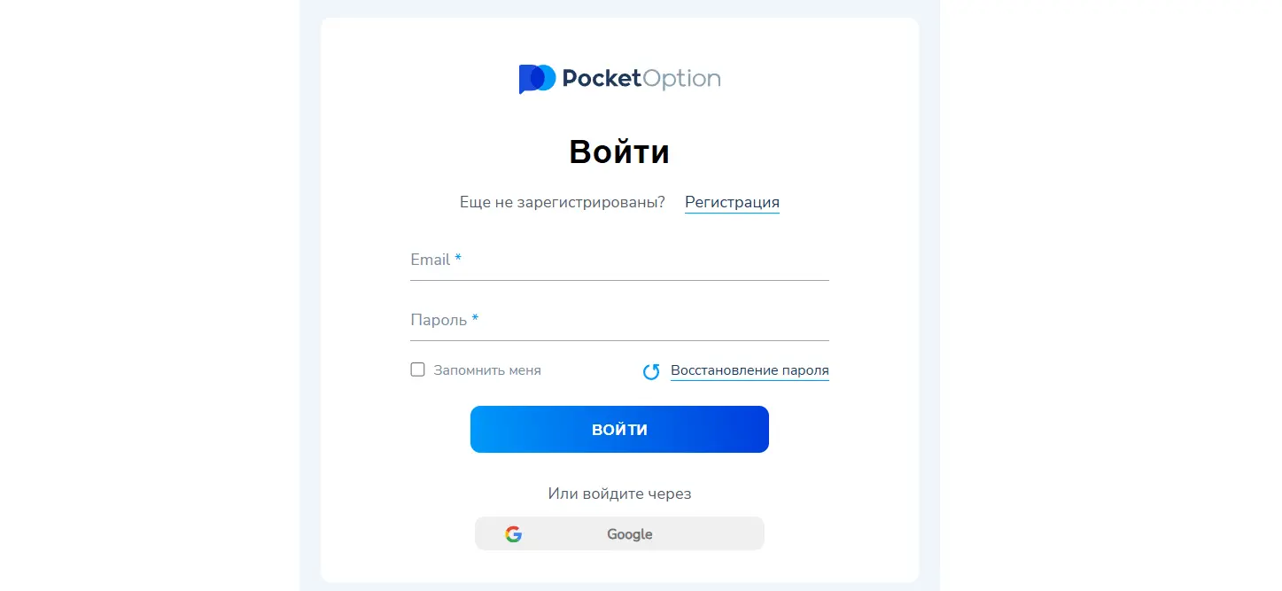 Pocket Option вход - личный кабинет трейдера